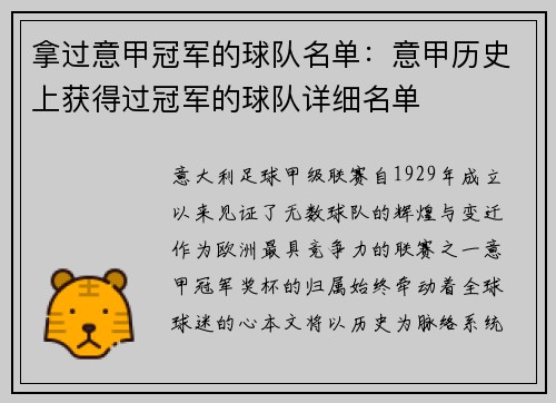 拿过意甲冠军的球队名单：意甲历史上获得过冠军的球队详细名单