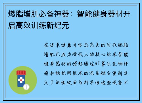 燃脂增肌必备神器：智能健身器材开启高效训练新纪元