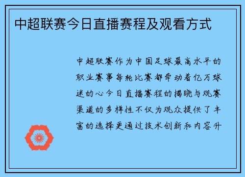 中超联赛今日直播赛程及观看方式