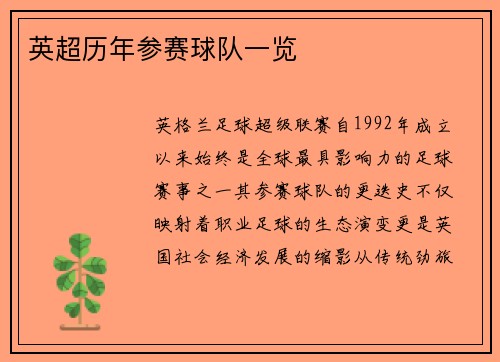 英超历年参赛球队一览