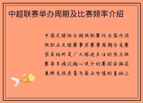 中超联赛举办周期及比赛频率介绍