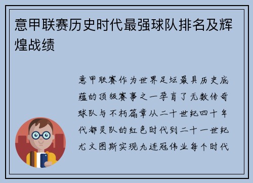 意甲联赛历史时代最强球队排名及辉煌战绩